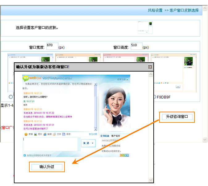 訪(fǎng)客窗口升級(jí)方法